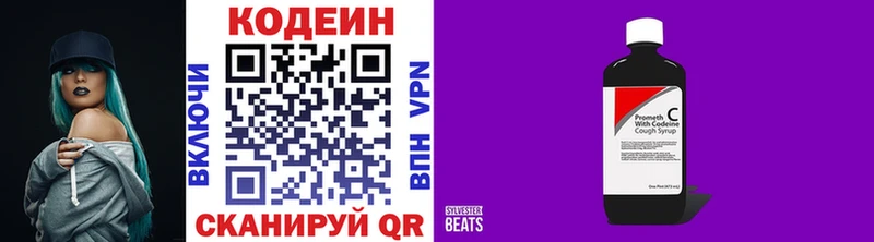 Codein Purple Drank  где можно купить   Жигулёвск 